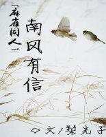 (麻雀同人)南風有信