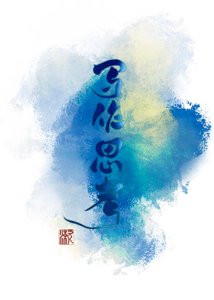 写作思考